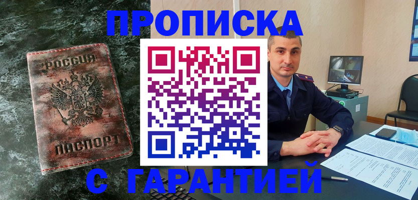 прописка 2025 в Краснозаводске