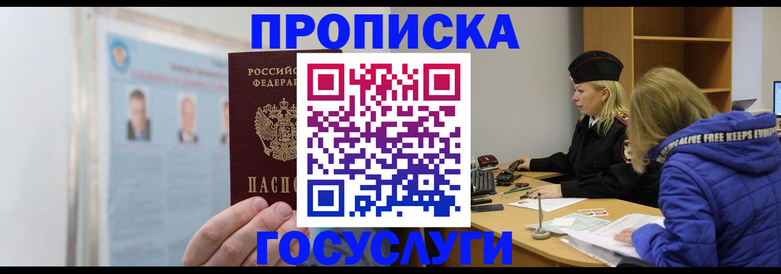 прописка законно в Краснозаводске