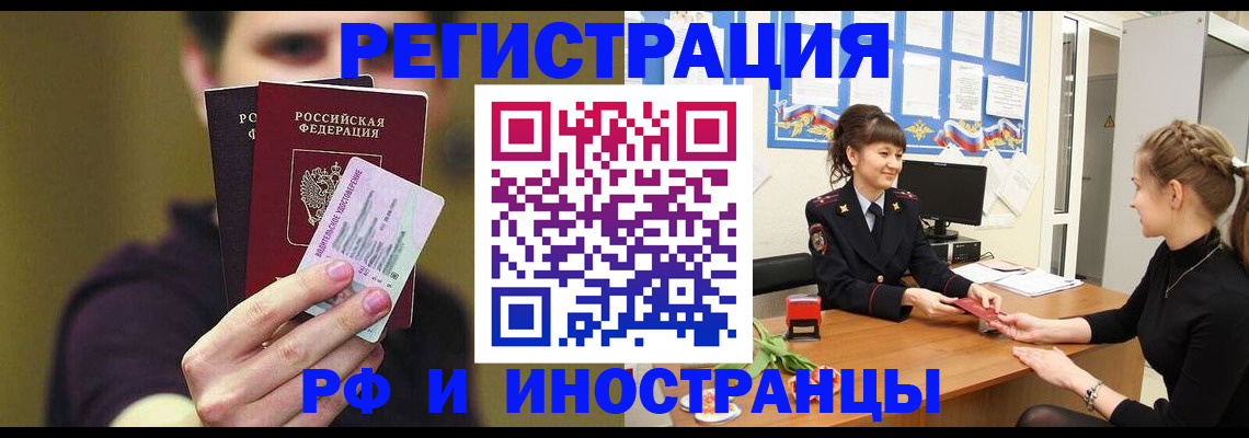временная регистрация недорого в Краснозаводске