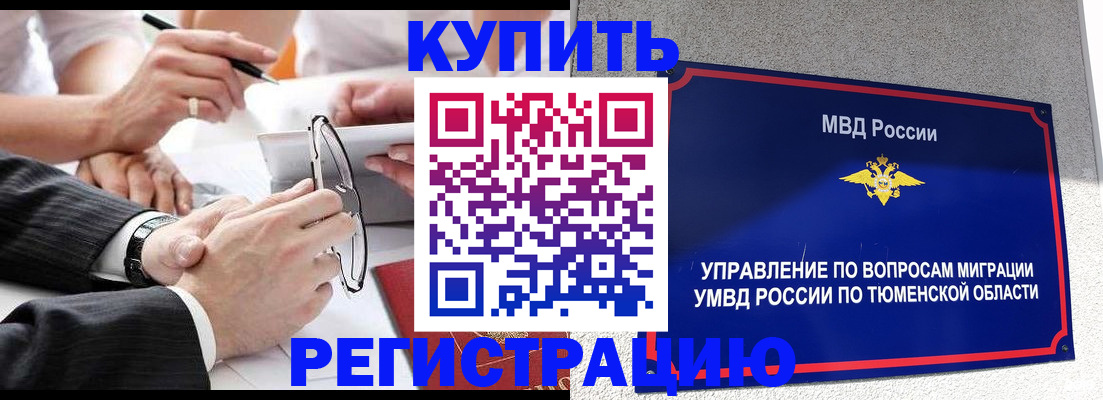 прописка ребенка в Краснозаводске